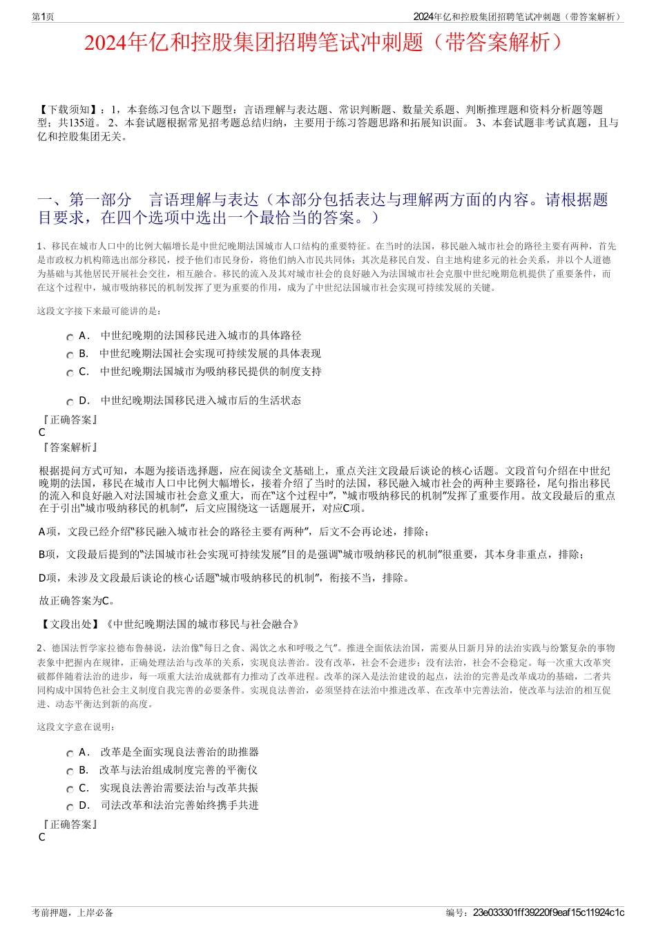 2024年亿和控股集团招聘笔试冲刺题（带答案解析）_第1页
