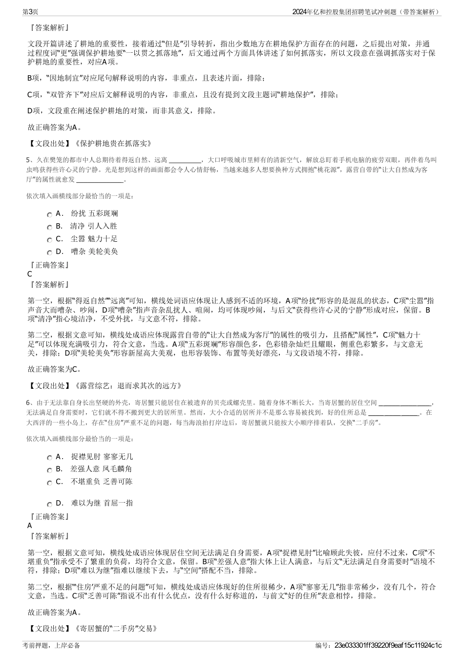 2024年亿和控股集团招聘笔试冲刺题（带答案解析）_第3页