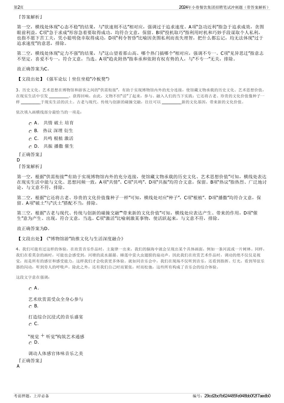 2024年小巷餐饮集团招聘笔试冲刺题（带答案解析）_第2页