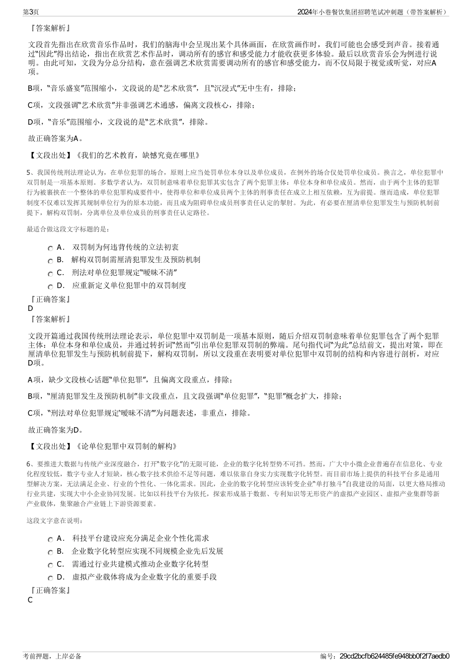 2024年小巷餐饮集团招聘笔试冲刺题（带答案解析）_第3页