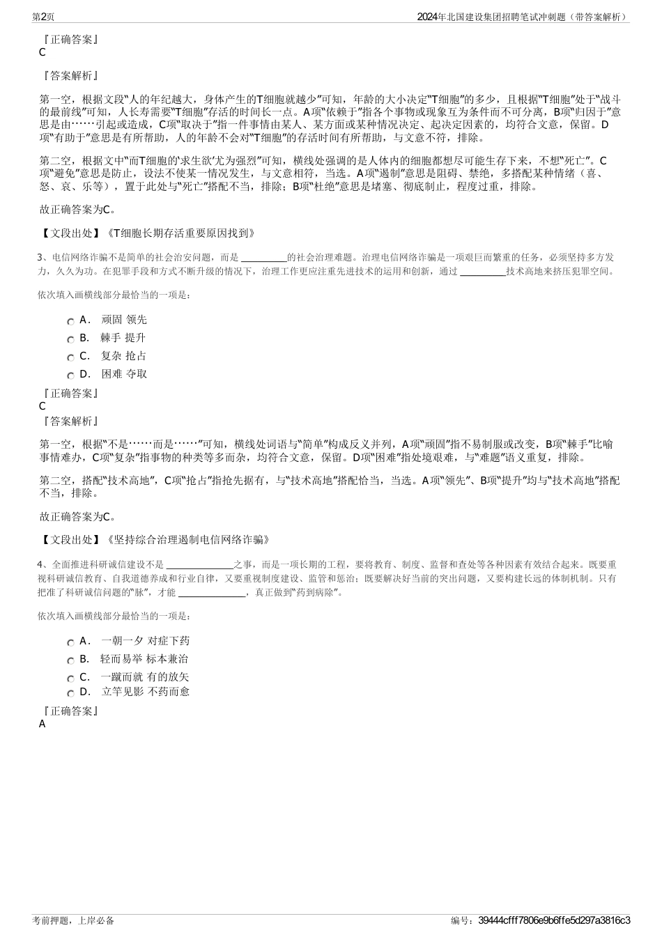 2024年北国建设集团招聘笔试冲刺题（带答案解析）_第2页