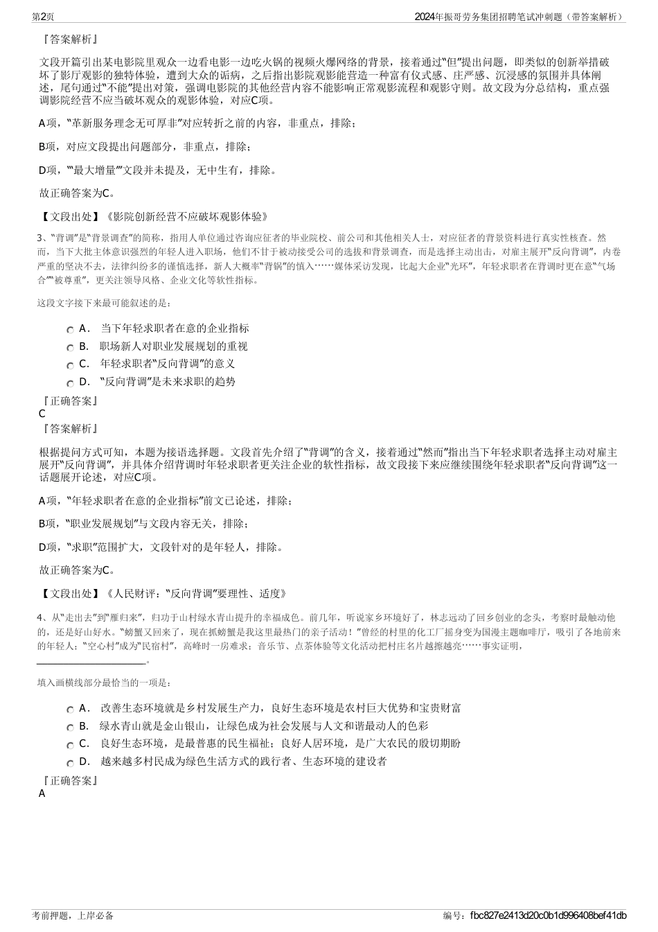 2024年振哥劳务集团招聘笔试冲刺题（带答案解析）_第2页