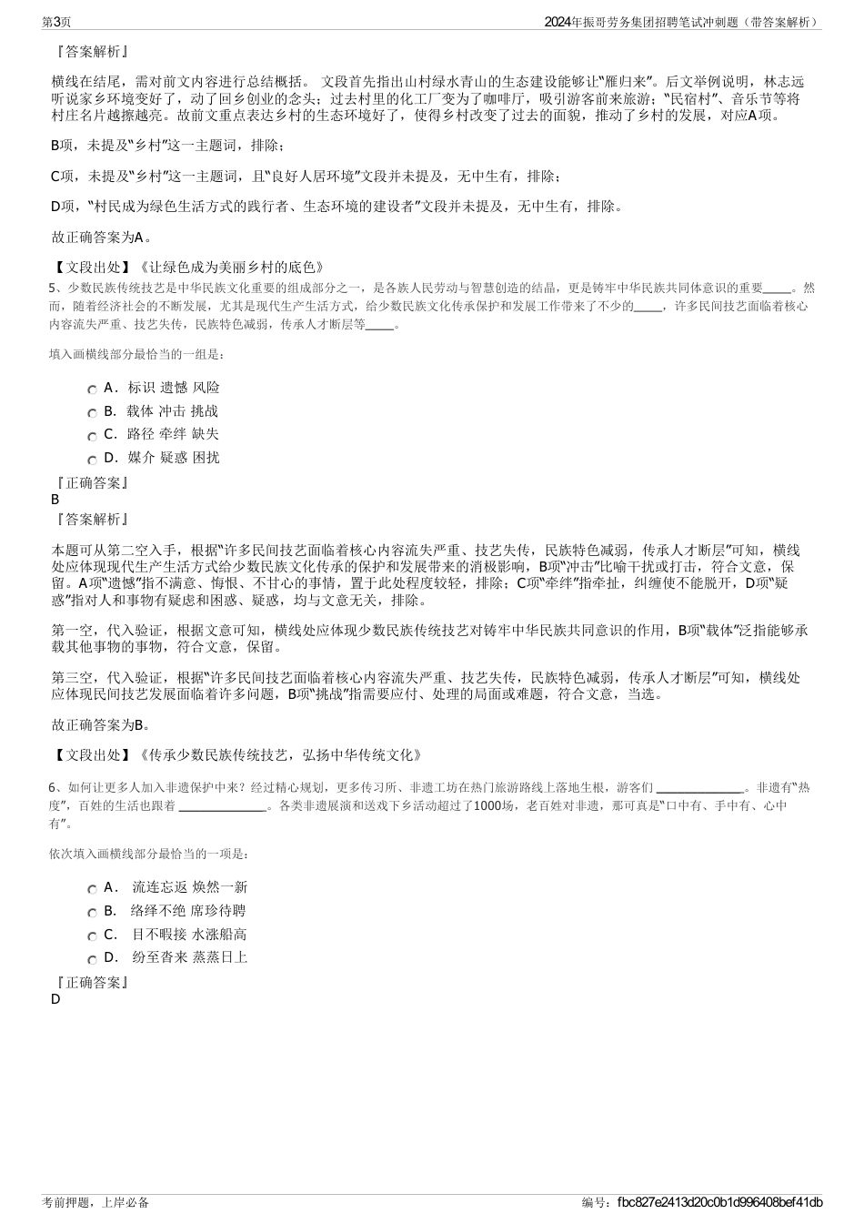 2024年振哥劳务集团招聘笔试冲刺题（带答案解析）_第3页