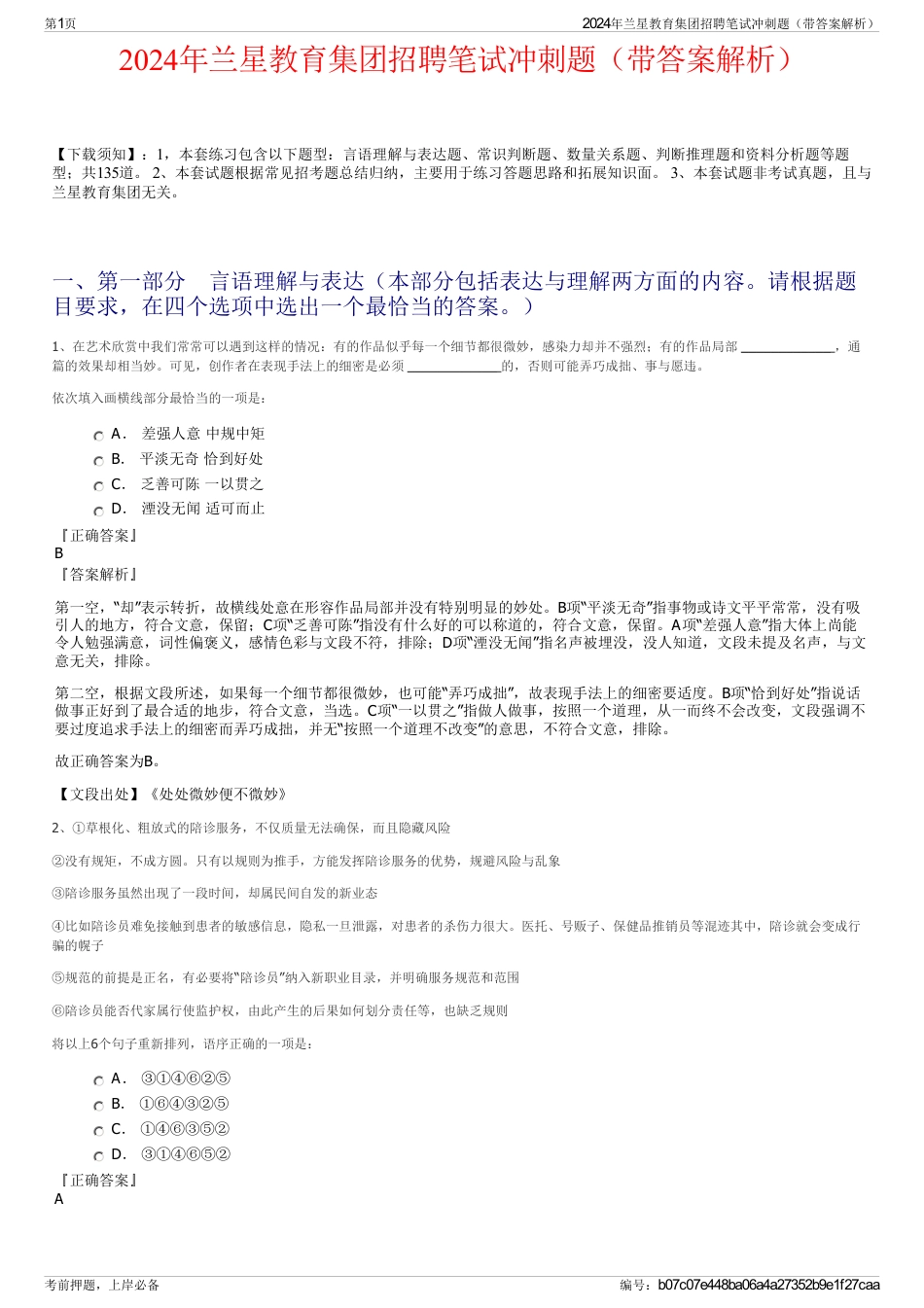 2024年兰星教育集团招聘笔试冲刺题（带答案解析）_第1页