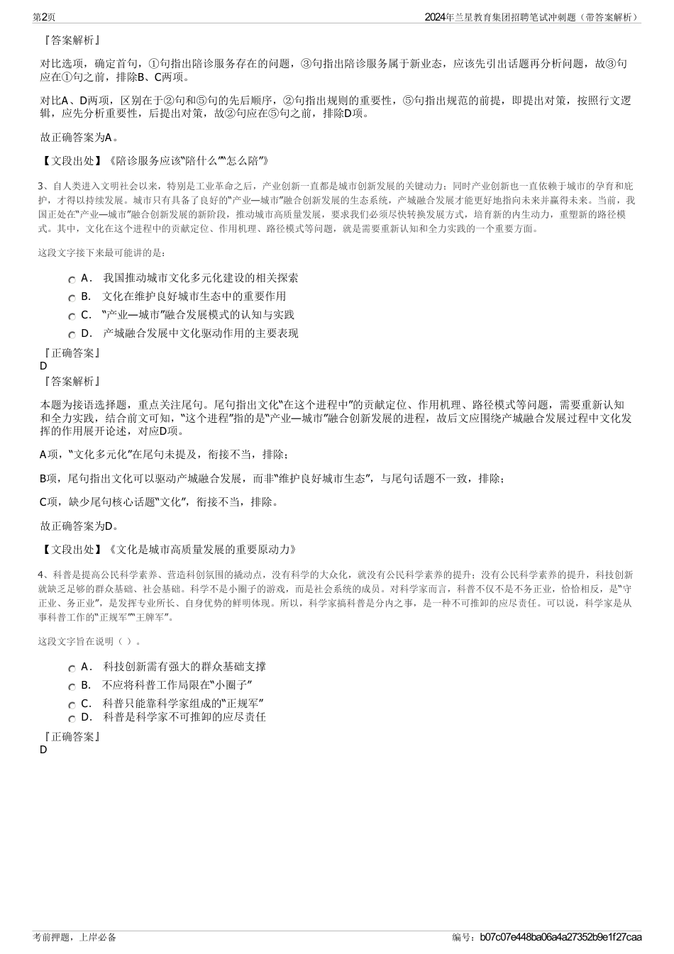 2024年兰星教育集团招聘笔试冲刺题（带答案解析）_第2页