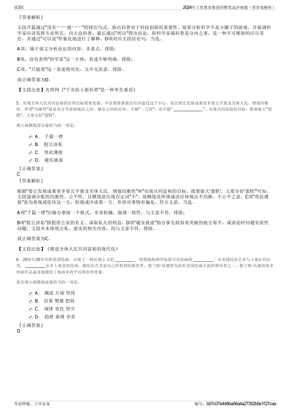 2024年兰星教育集团招聘笔试冲刺题（带答案解析）_第3页