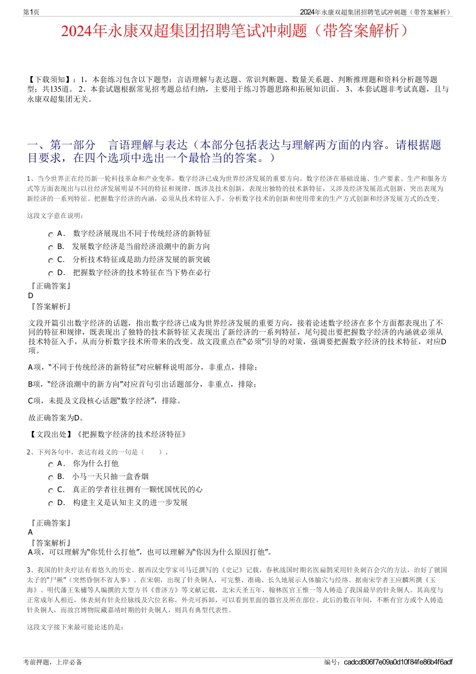 2024年永康双超集团招聘笔试冲刺题（带答案解析）_第1页