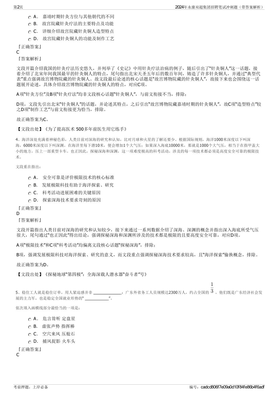 2024年永康双超集团招聘笔试冲刺题（带答案解析）_第2页