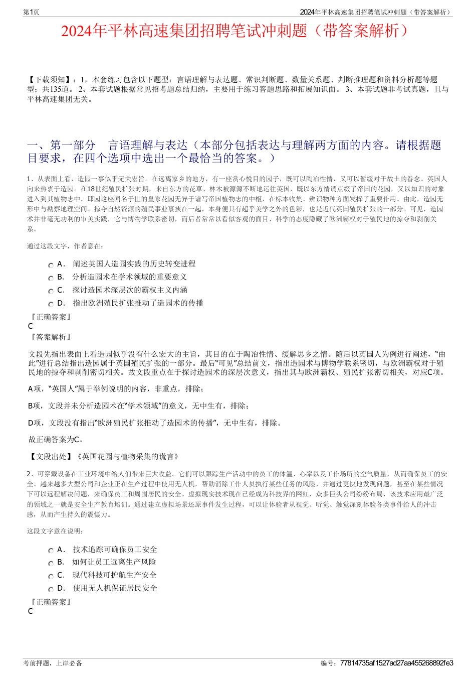 2024年平林高速集团招聘笔试冲刺题（带答案解析）_第1页