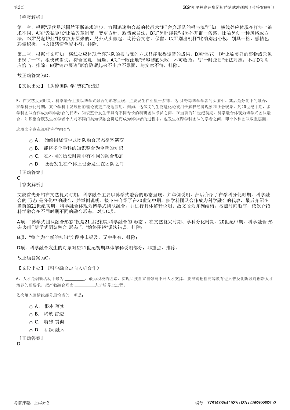2024年平林高速集团招聘笔试冲刺题（带答案解析）_第3页
