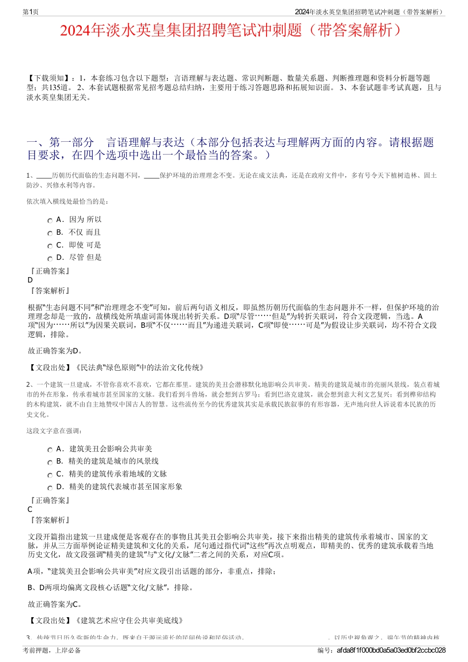 2024年淡水英皇集团招聘笔试冲刺题（带答案解析）_第1页