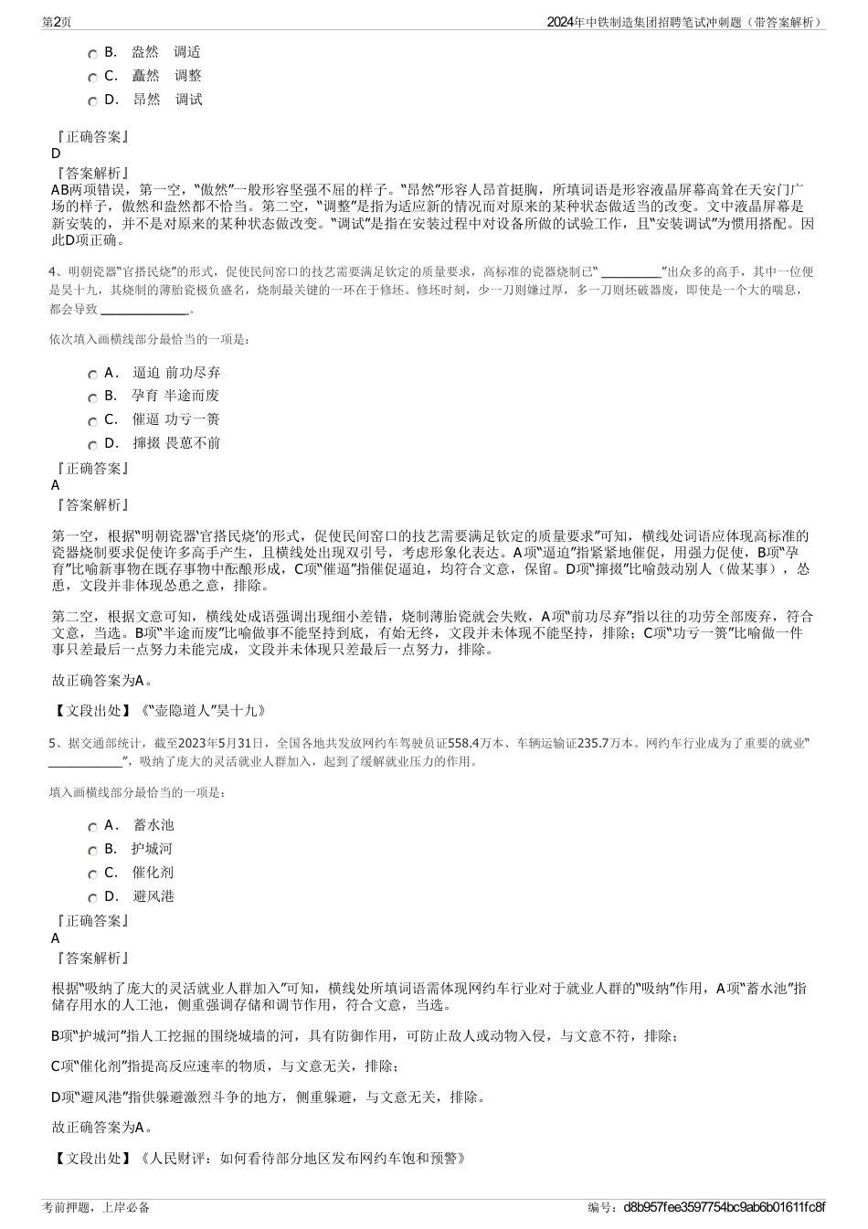 2024年中铁制造集团招聘笔试冲刺题（带答案解析）_第2页