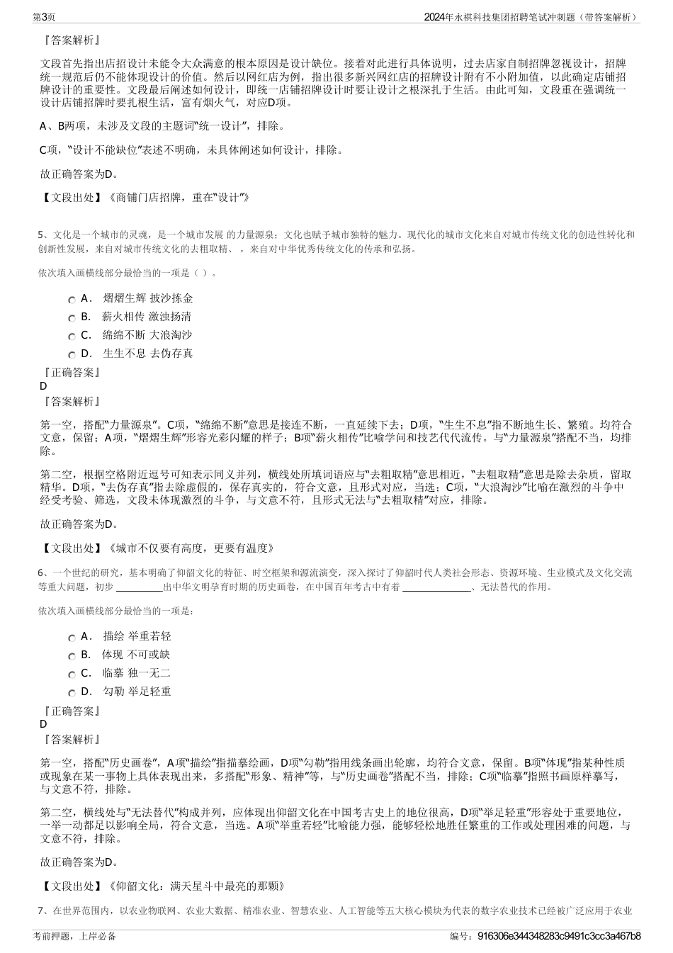 2024年永祺科技集团招聘笔试冲刺题（带答案解析）_第3页