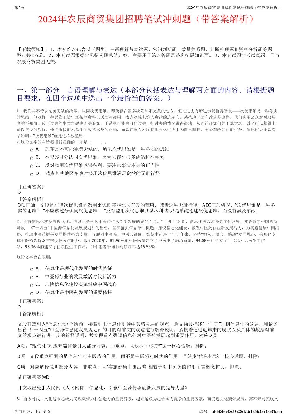 2024年农辰商贸集团招聘笔试冲刺题（带答案解析）_第1页