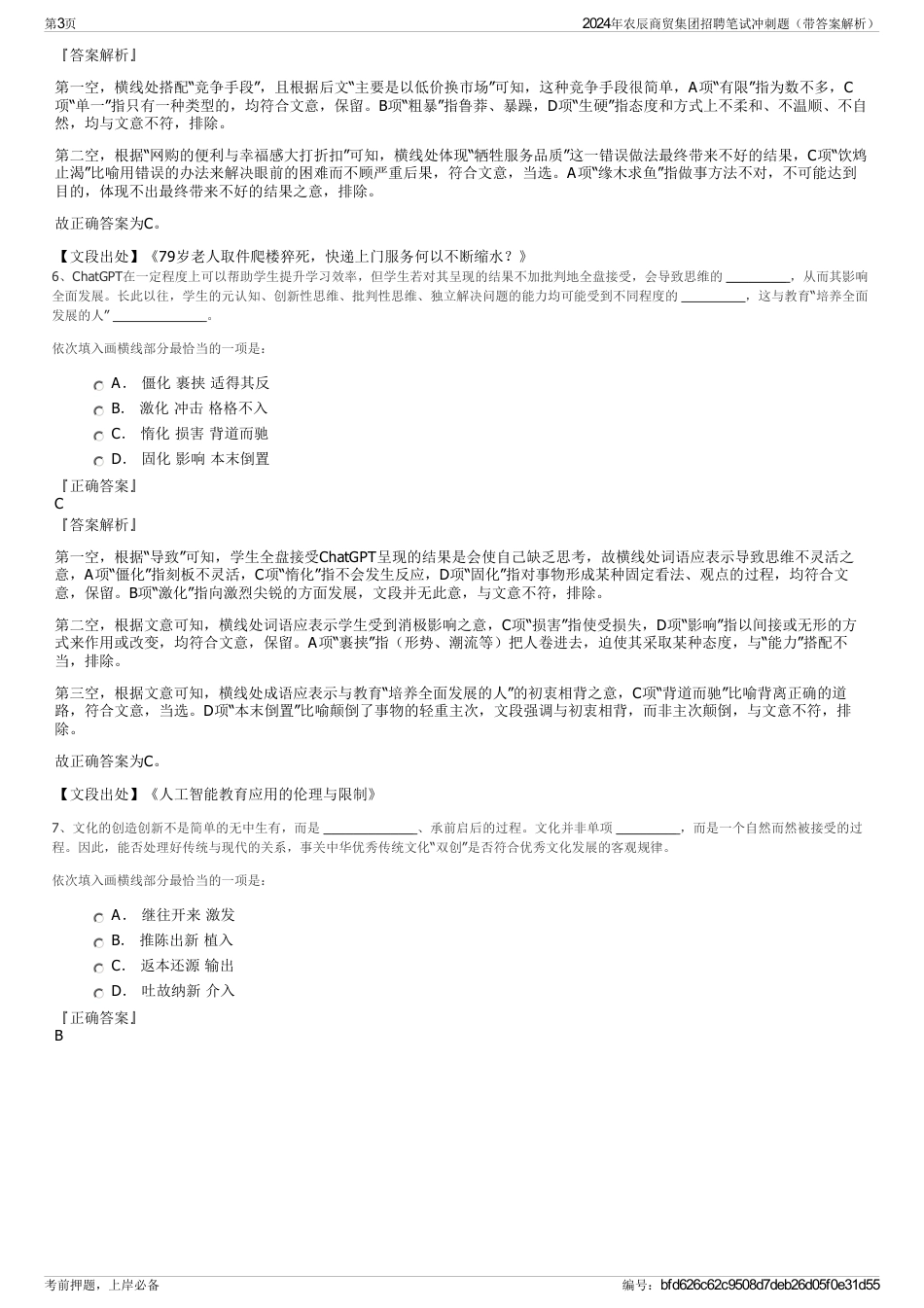 2024年农辰商贸集团招聘笔试冲刺题（带答案解析）_第3页