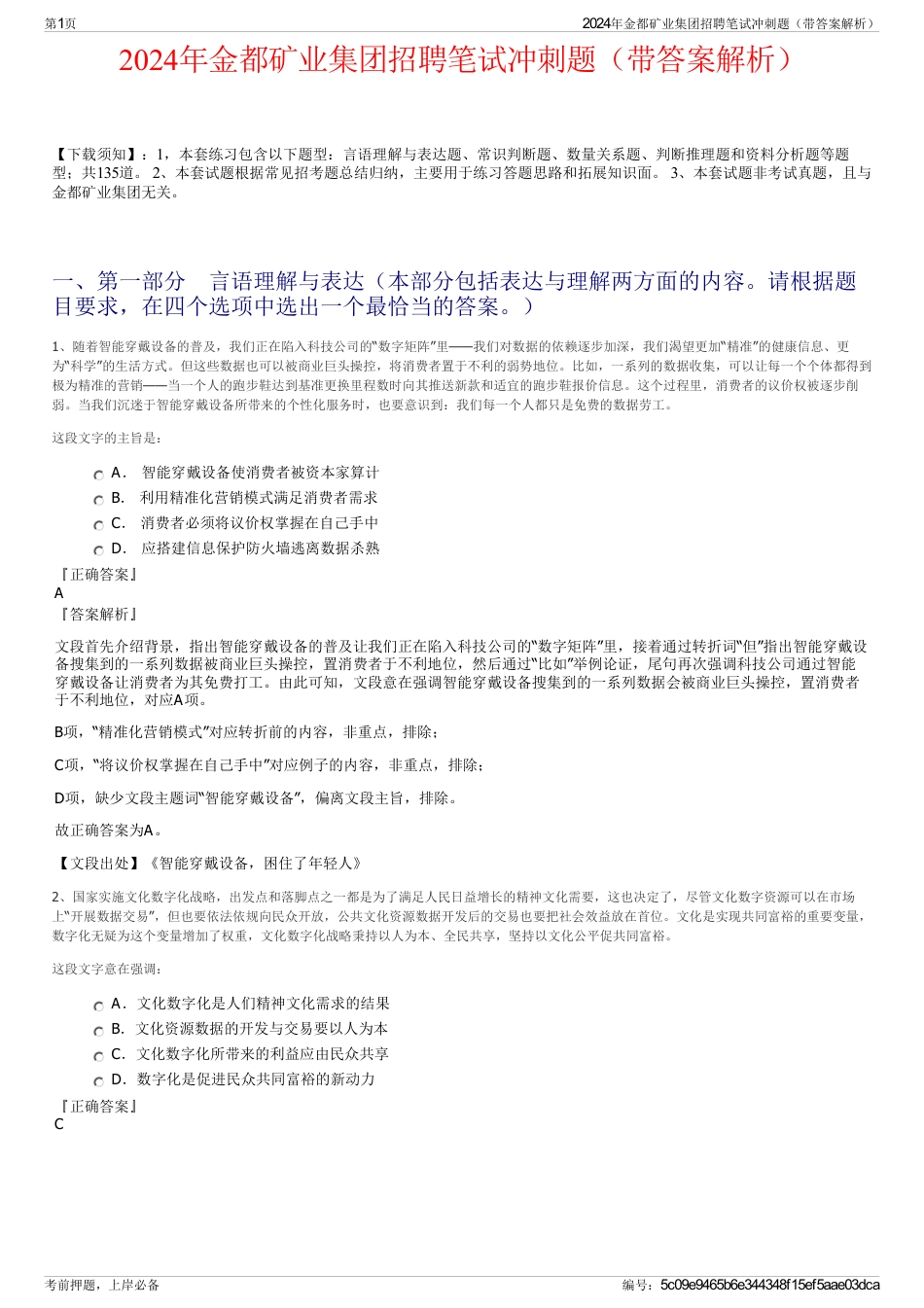 2024年金都矿业集团招聘笔试冲刺题（带答案解析）_第1页