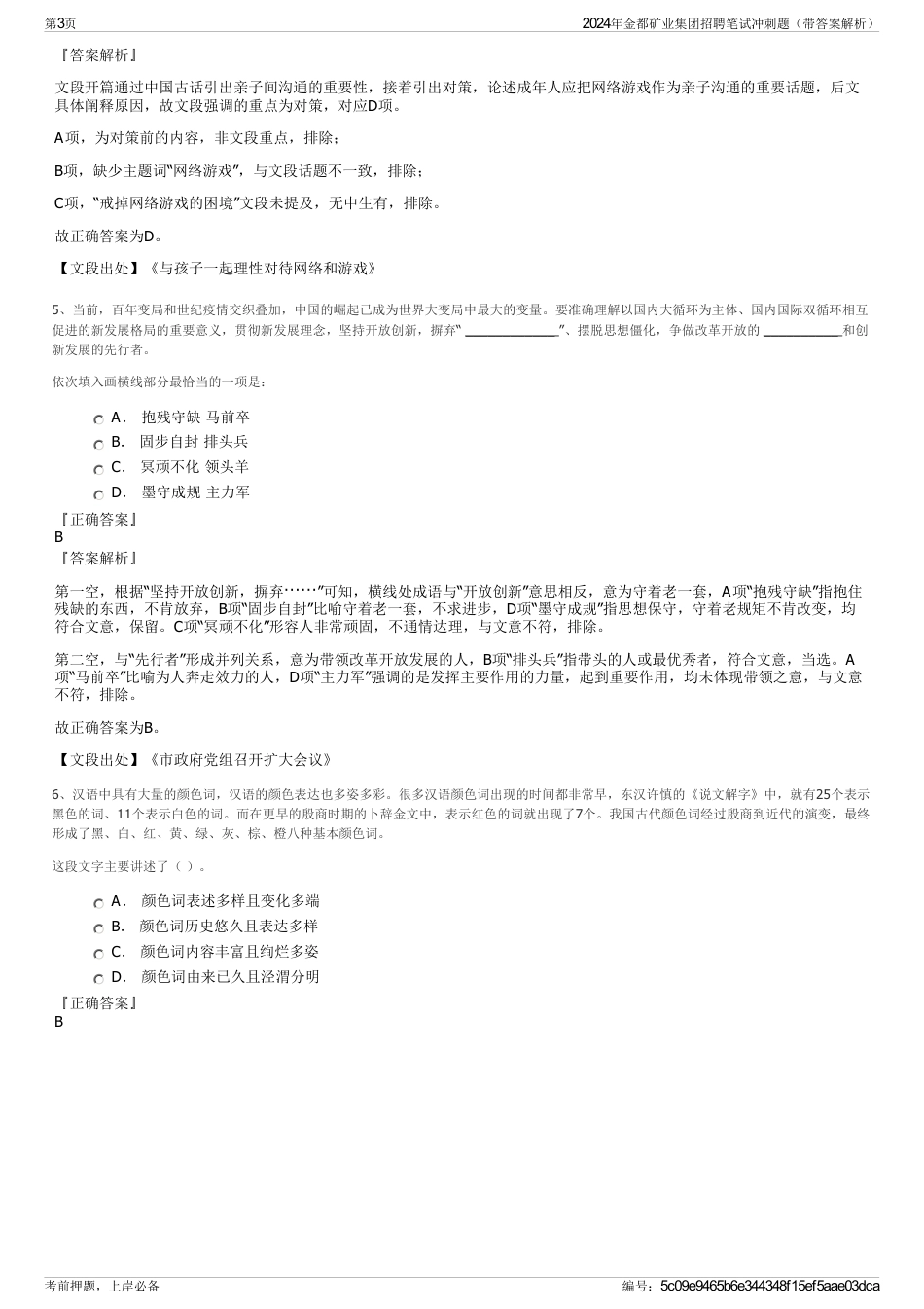 2024年金都矿业集团招聘笔试冲刺题（带答案解析）_第3页