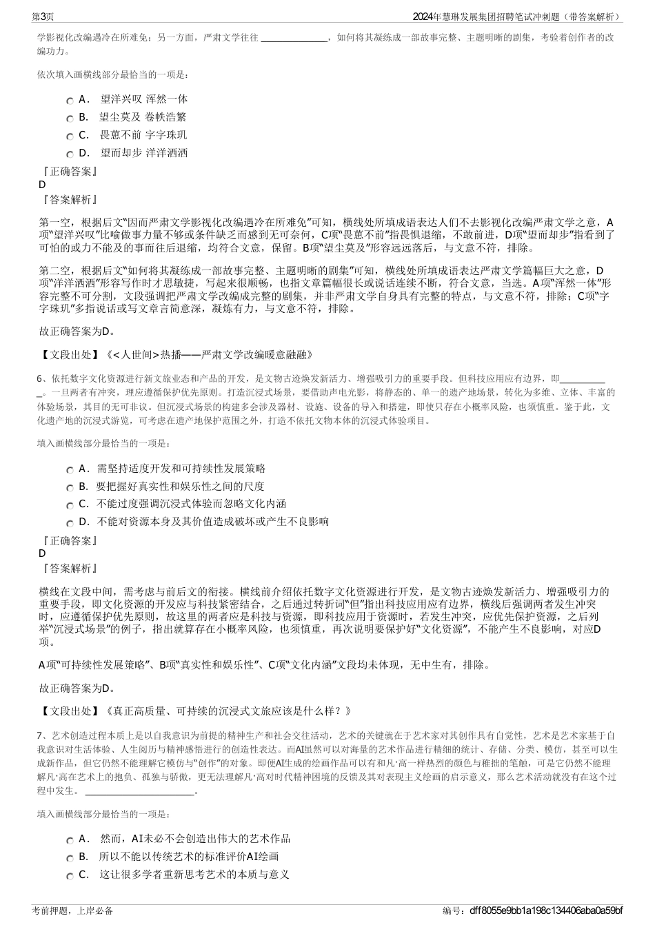 2024年慧琳发展集团招聘笔试冲刺题（带答案解析）_第3页