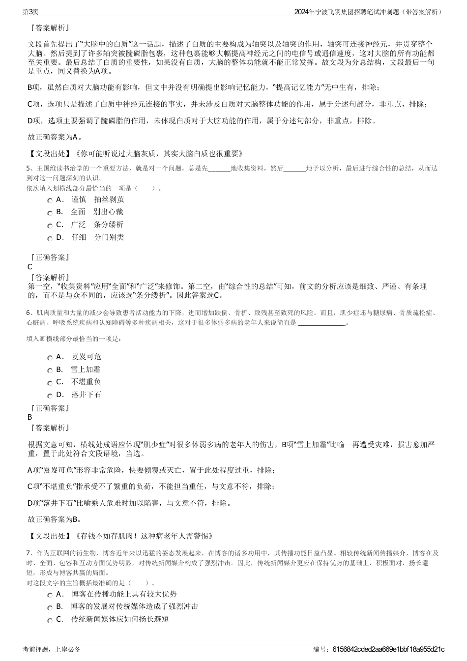 2024年宁波飞羽集团招聘笔试冲刺题（带答案解析）_第3页