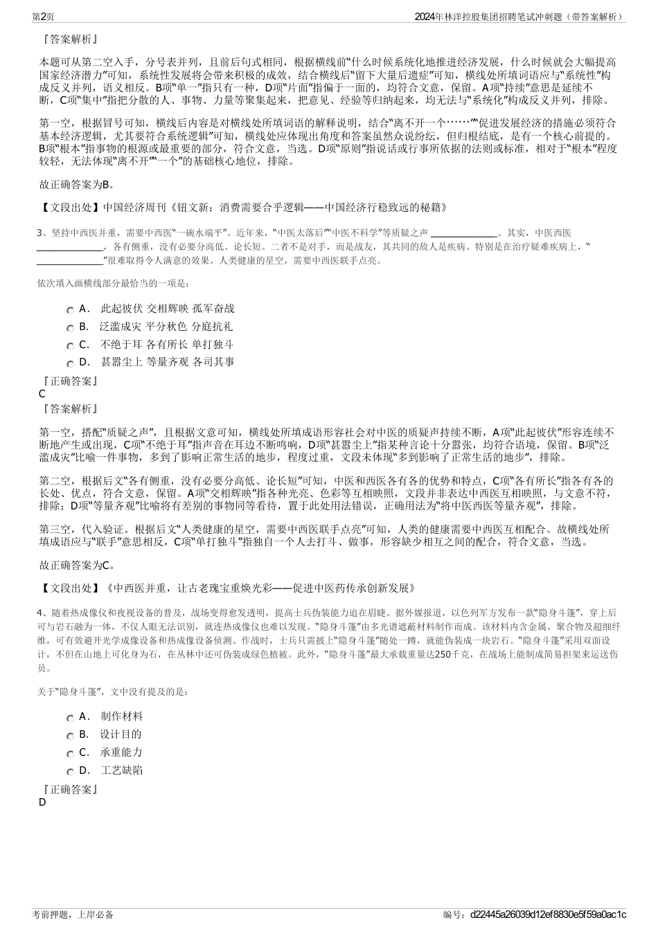 2024年林洋控股集团招聘笔试冲刺题（带答案解析）_第2页