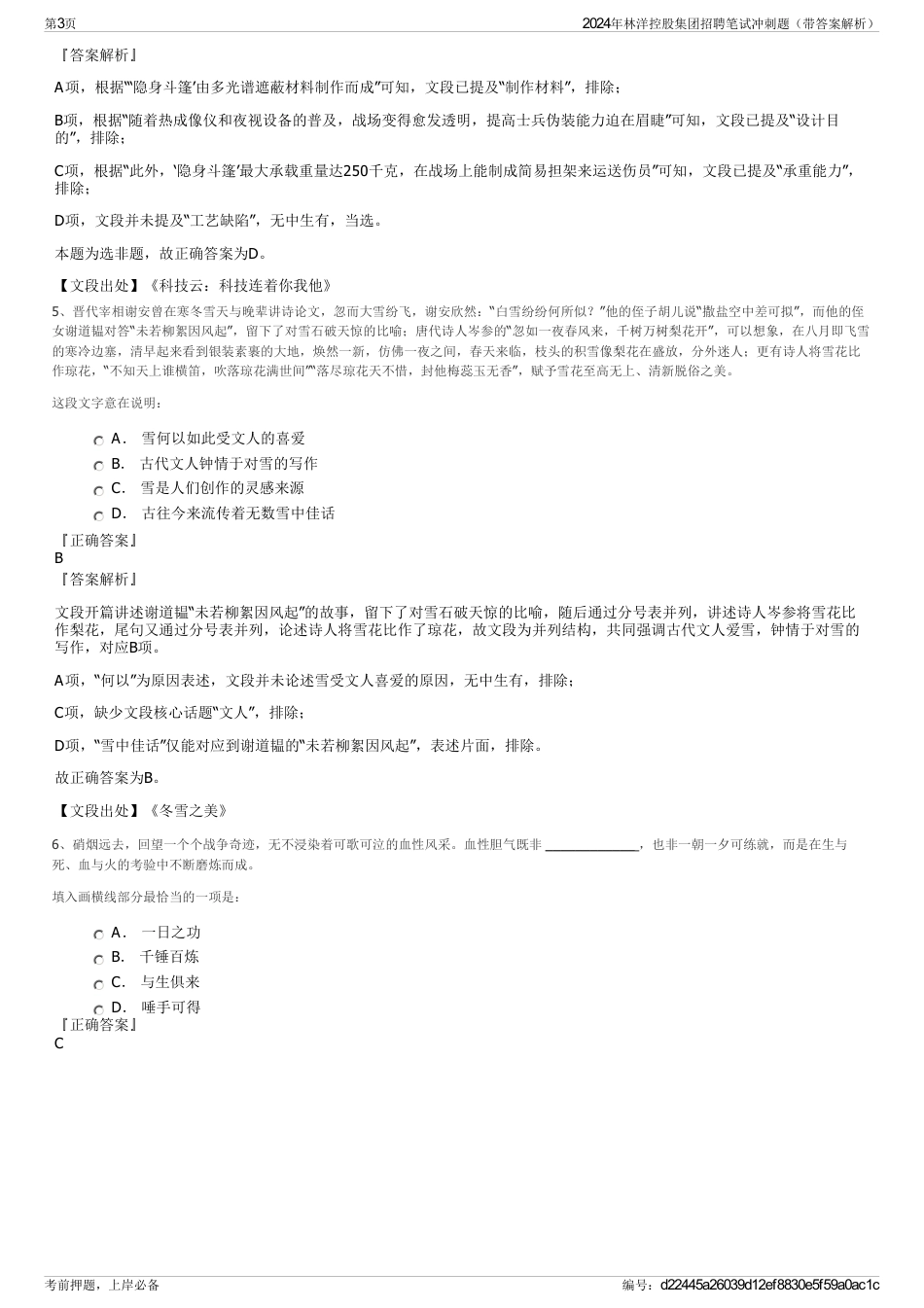 2024年林洋控股集团招聘笔试冲刺题（带答案解析）_第3页