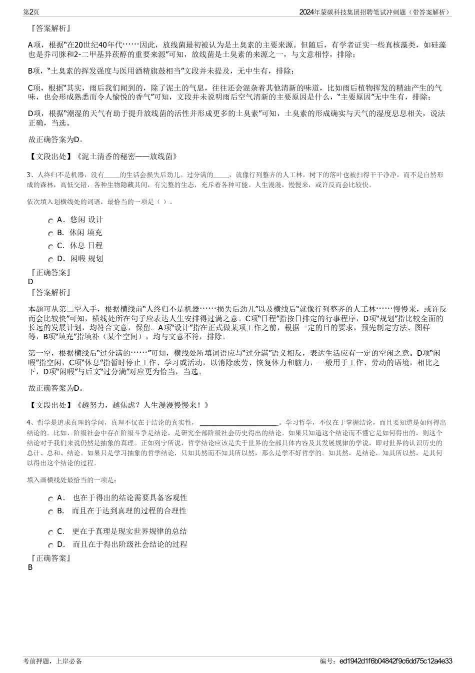 2024年蒙碳科技集团招聘笔试冲刺题（带答案解析）_第2页