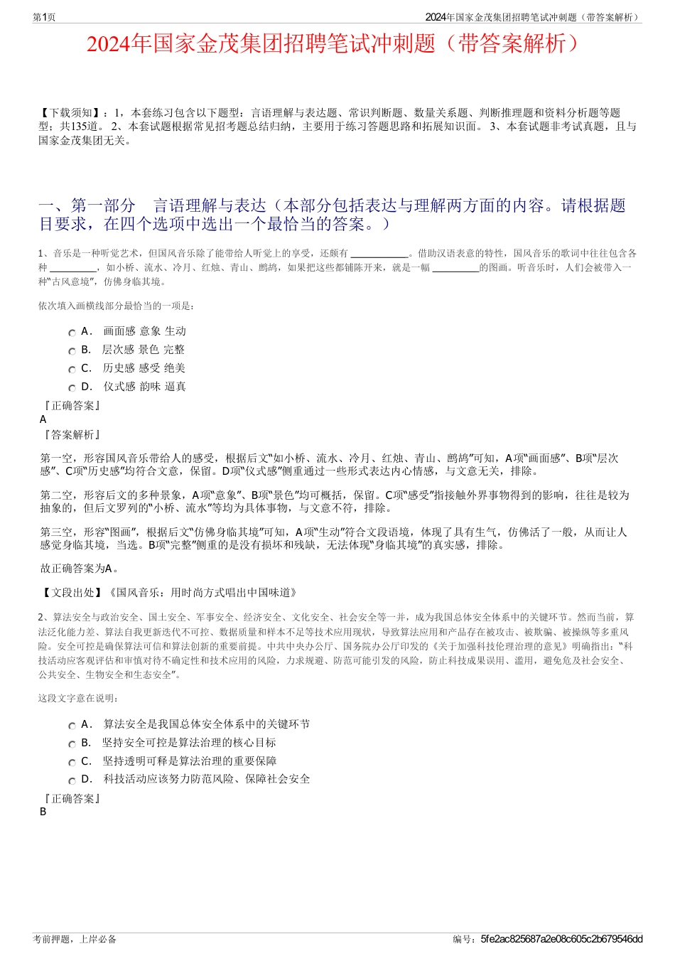 2024年国家金茂集团招聘笔试冲刺题（带答案解析）_第1页
