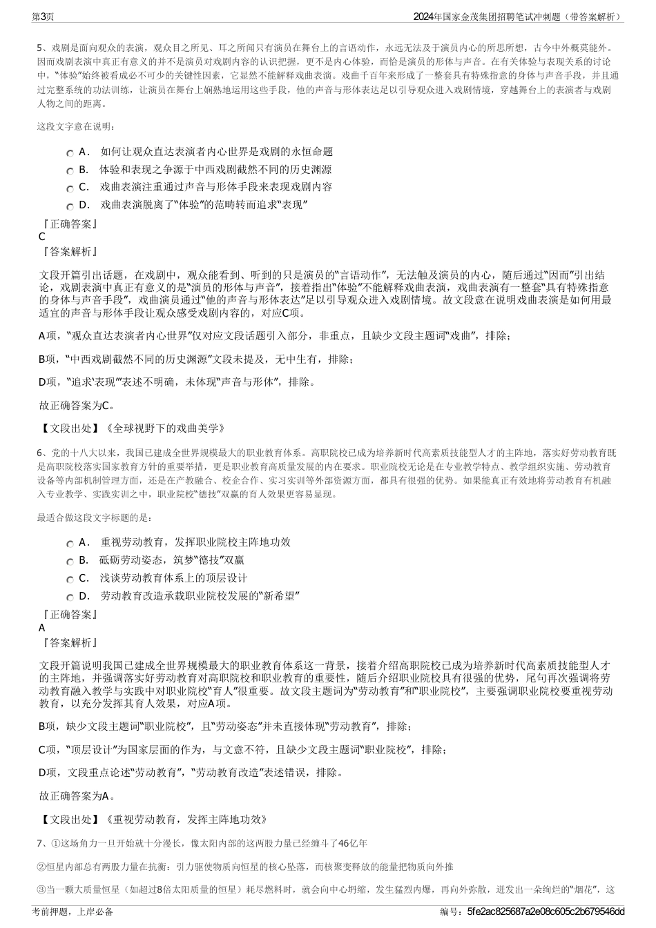 2024年国家金茂集团招聘笔试冲刺题（带答案解析）_第3页