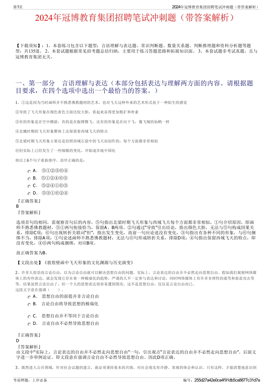 2024年冠博教育集团招聘笔试冲刺题（带答案解析）_第1页
