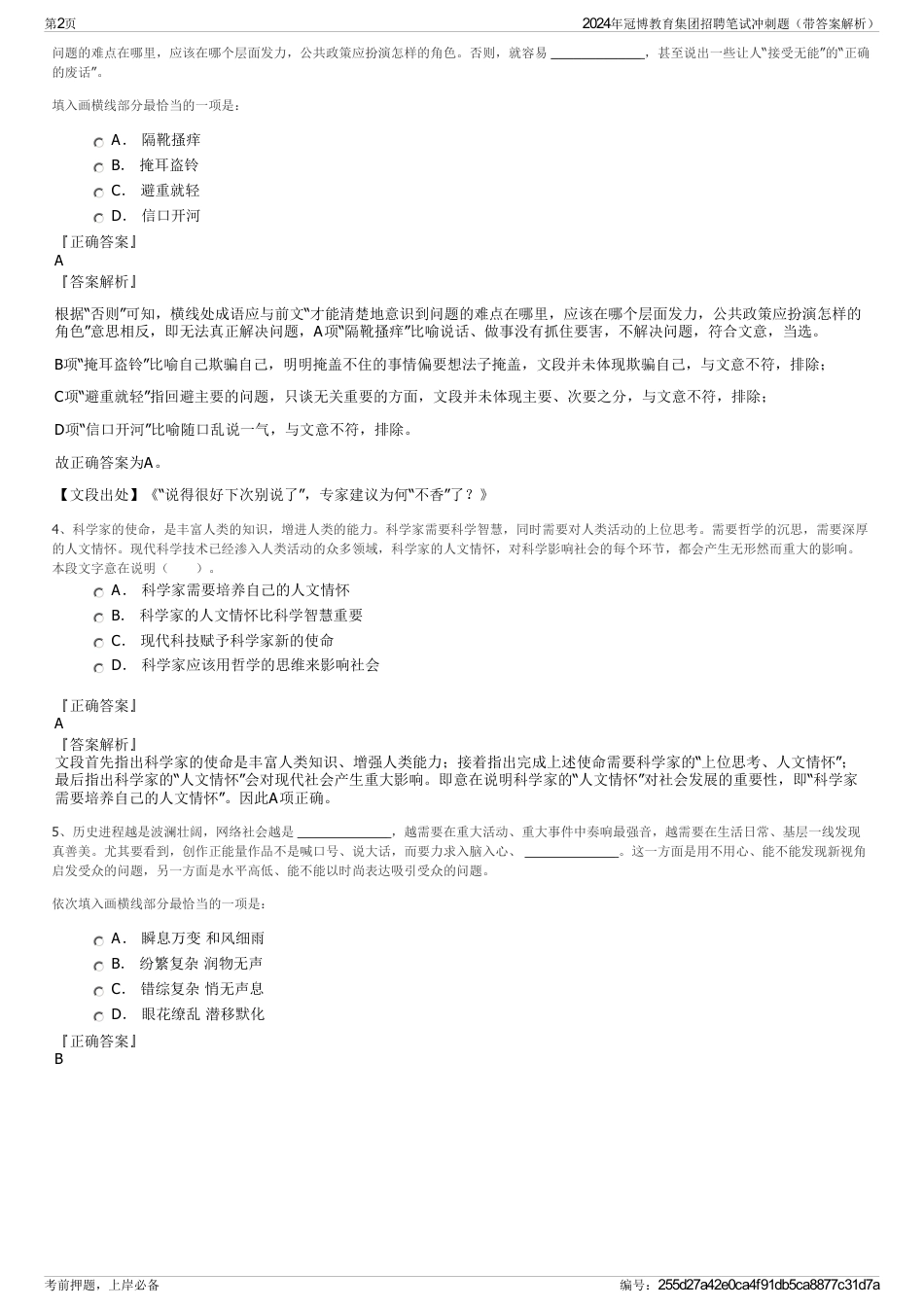 2024年冠博教育集团招聘笔试冲刺题（带答案解析）_第2页