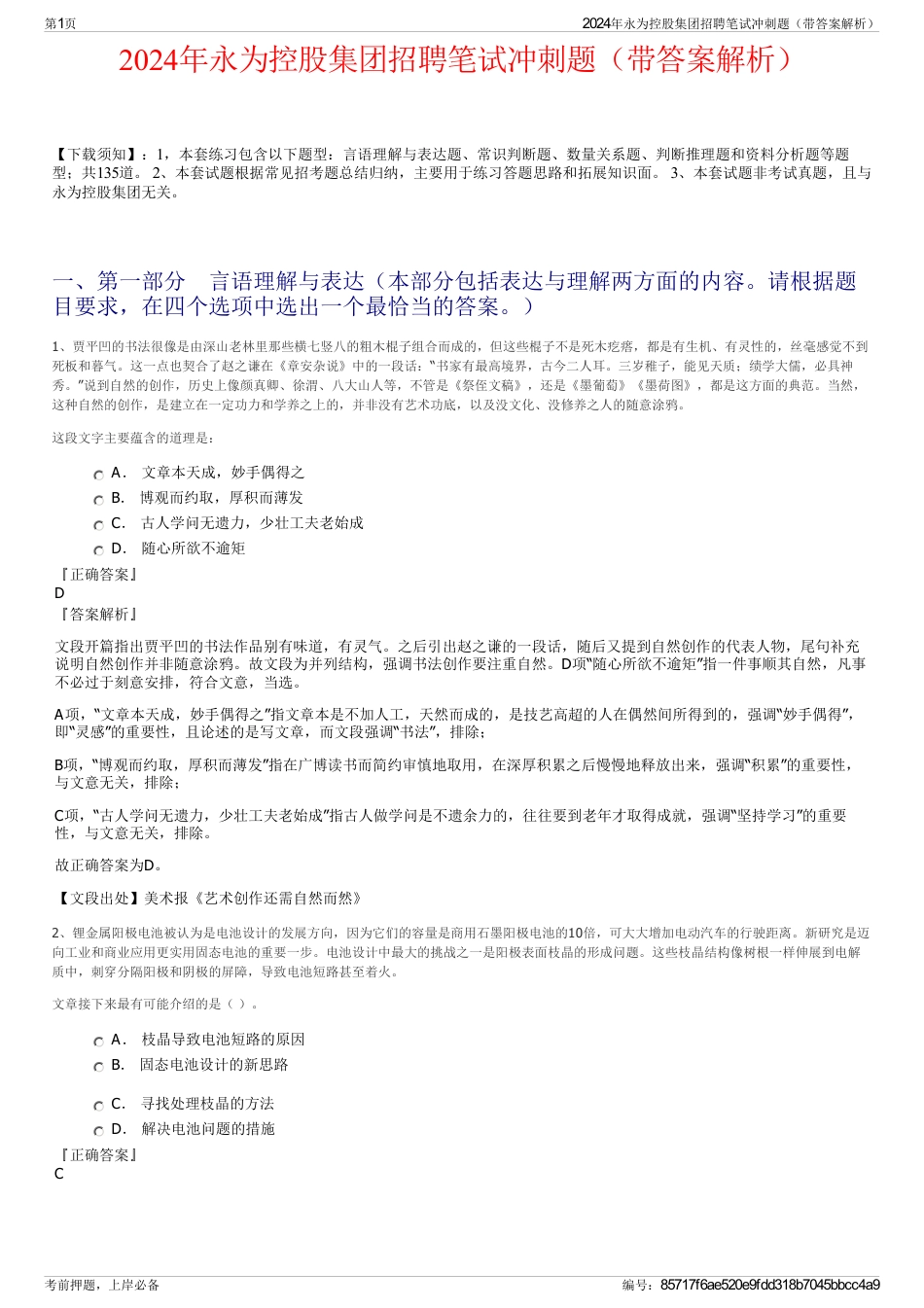 2024年永为控股集团招聘笔试冲刺题（带答案解析）_第1页