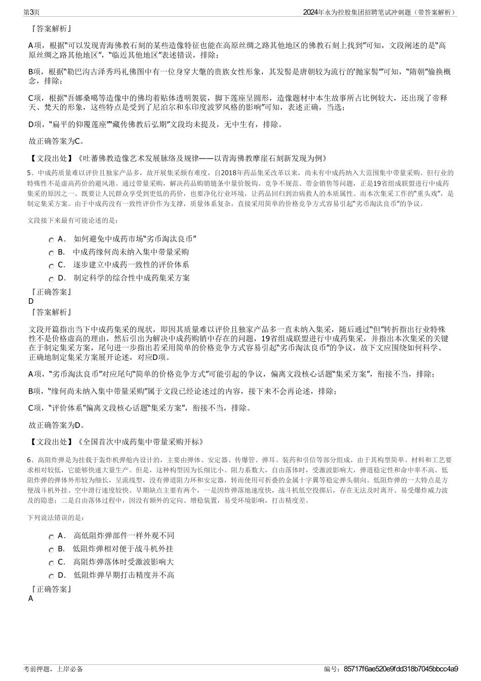 2024年永为控股集团招聘笔试冲刺题（带答案解析）_第3页