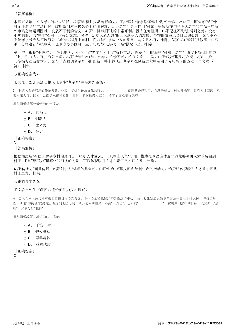 2024年成都干成集团招聘笔试冲刺题（带答案解析）_第2页