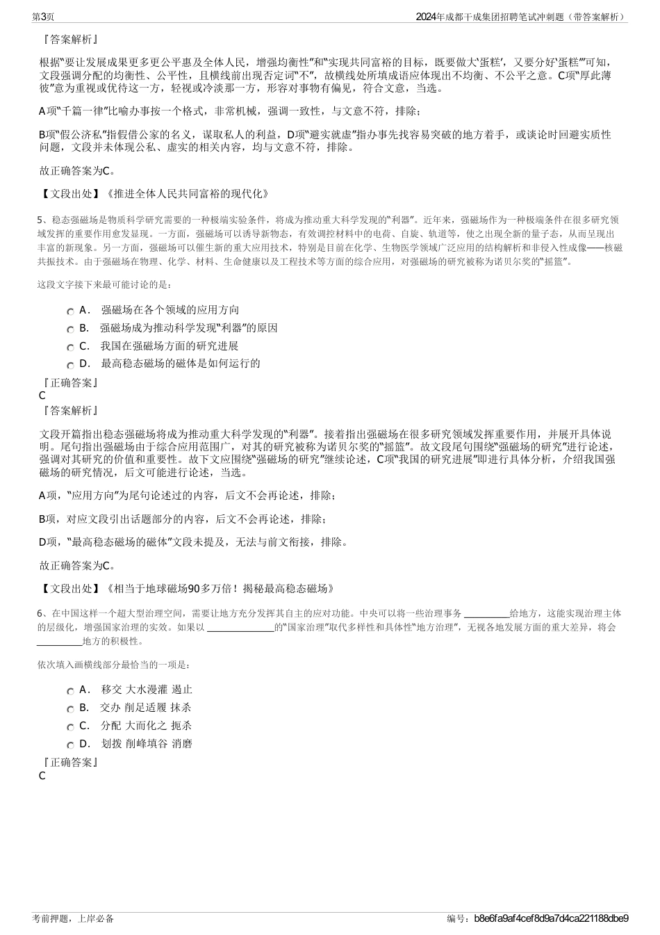 2024年成都干成集团招聘笔试冲刺题（带答案解析）_第3页