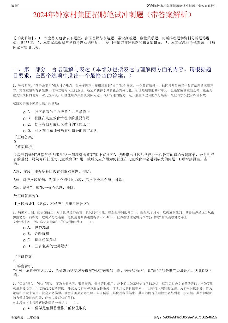 2024年钟家村集团招聘笔试冲刺题（带答案解析）_第1页
