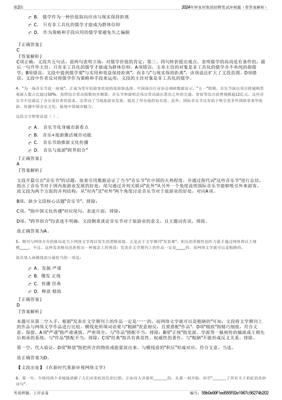 2024年钟家村集团招聘笔试冲刺题（带答案解析）_第2页