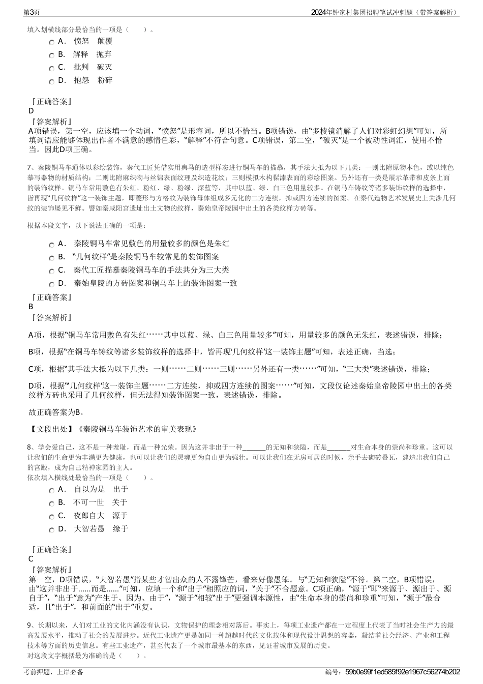 2024年钟家村集团招聘笔试冲刺题（带答案解析）_第3页
