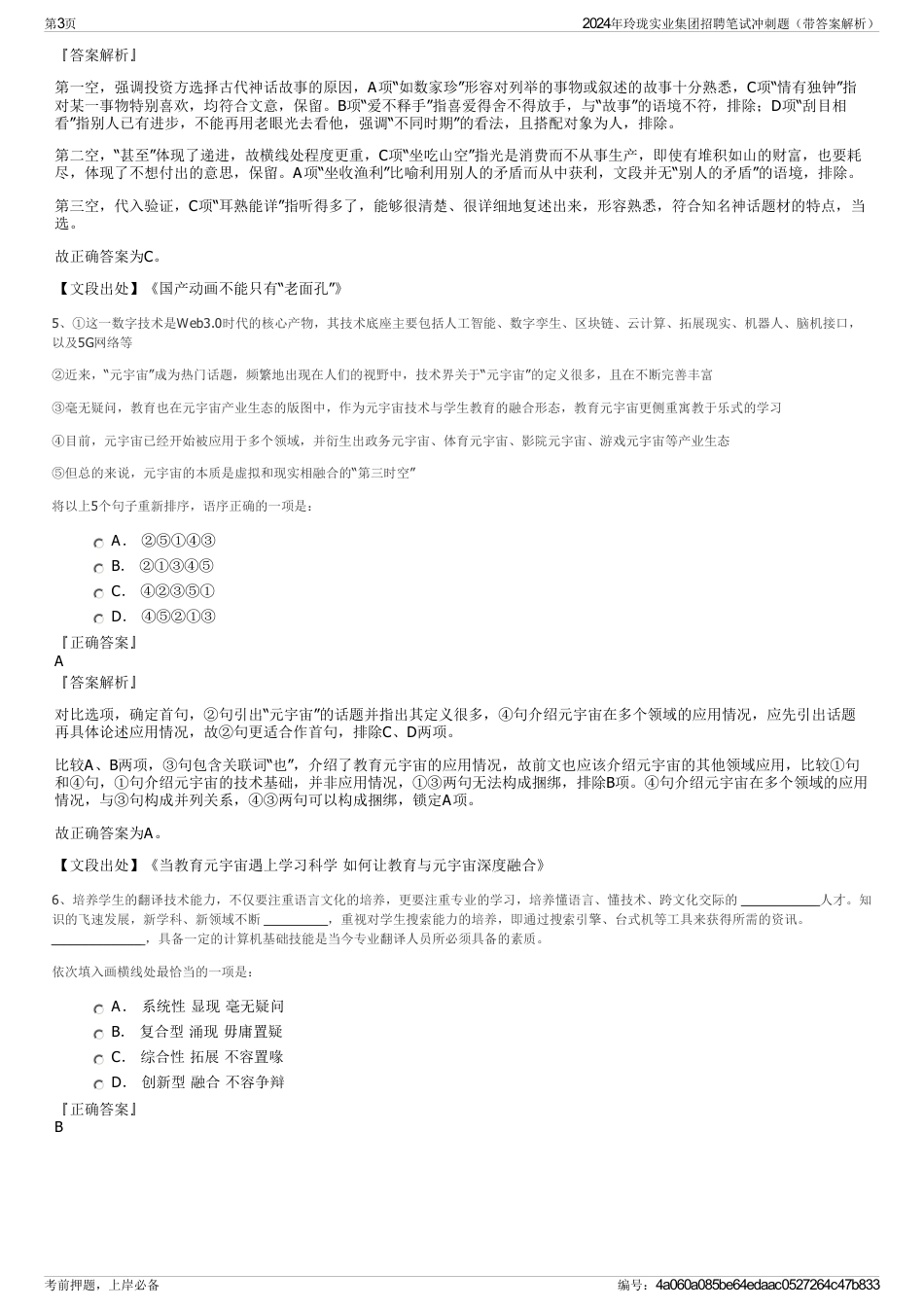 2024年玲珑实业集团招聘笔试冲刺题（带答案解析）_第3页