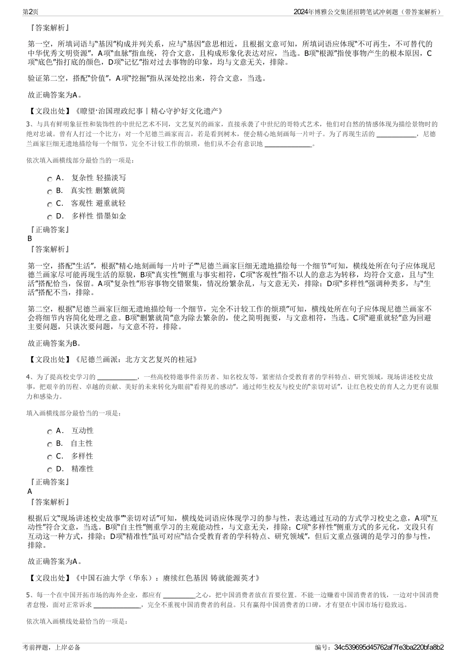 2024年博雅公交集团招聘笔试冲刺题（带答案解析）_第2页
