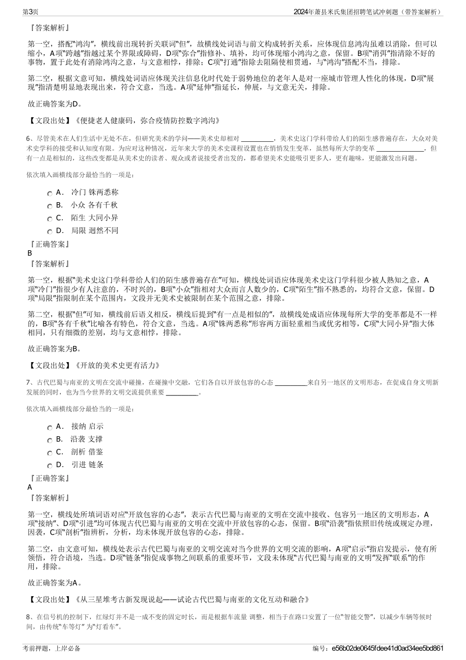 2024年萧县米氏集团招聘笔试冲刺题（带答案解析）_第3页