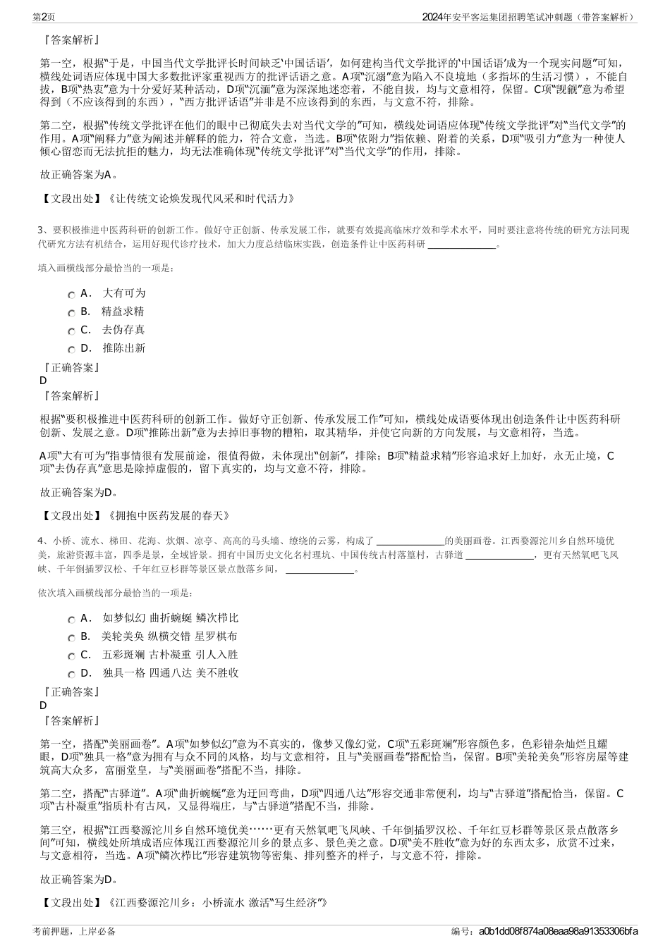 2024年安平客运集团招聘笔试冲刺题（带答案解析）_第2页