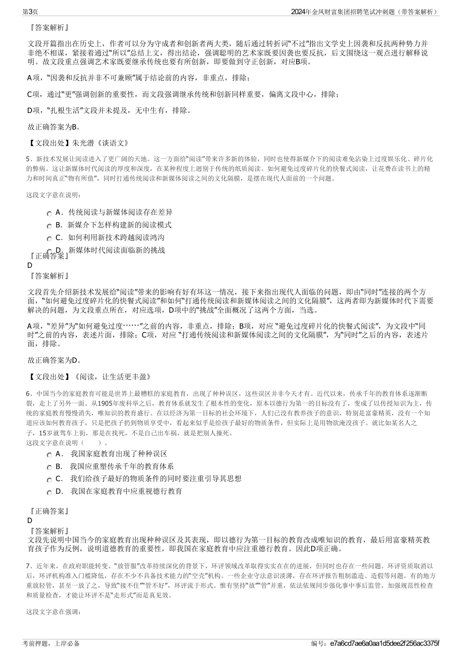 2024年金凤财富集团招聘笔试冲刺题（带答案解析）_第3页