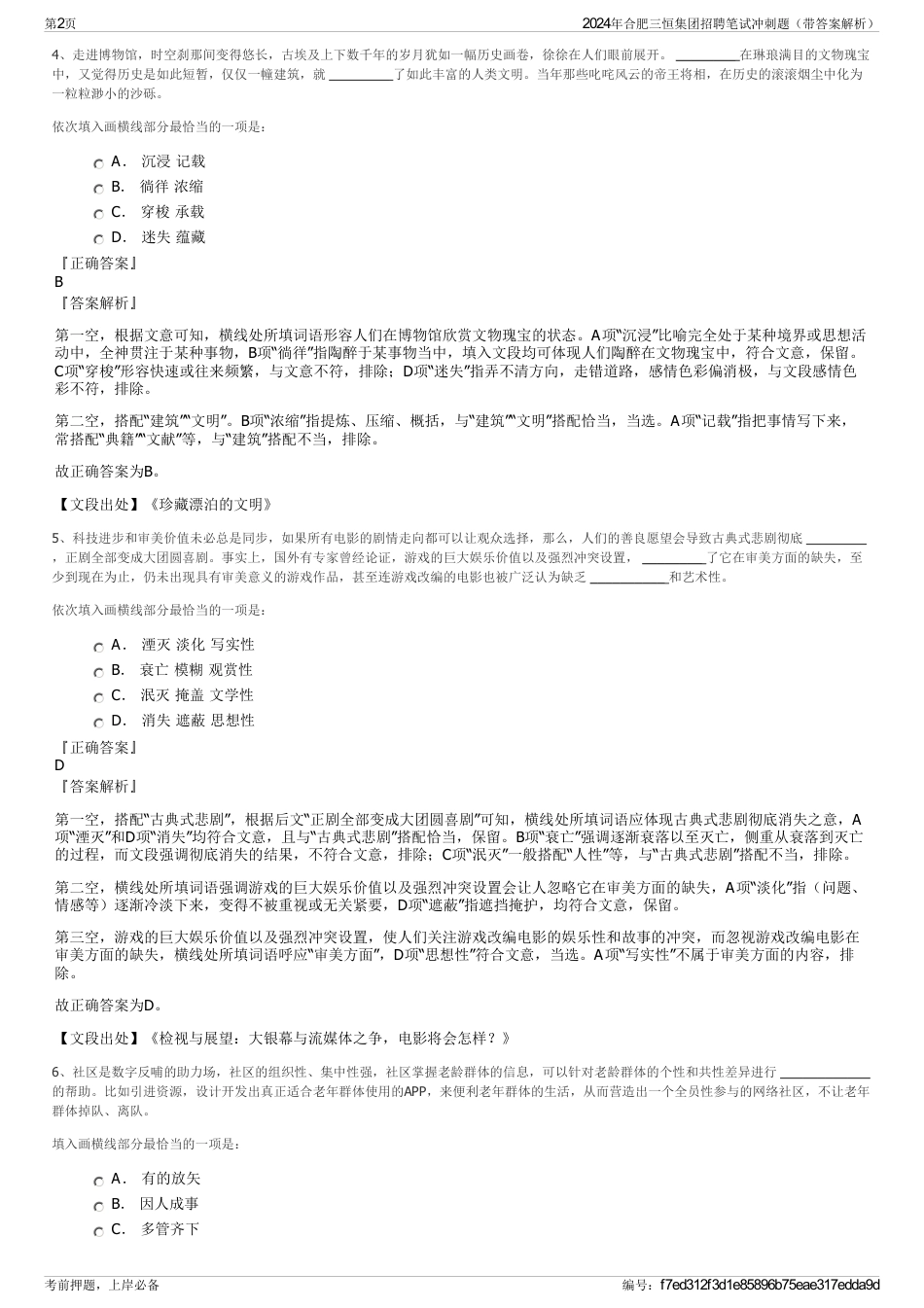 2024年合肥三恒集团招聘笔试冲刺题（带答案解析）_第2页