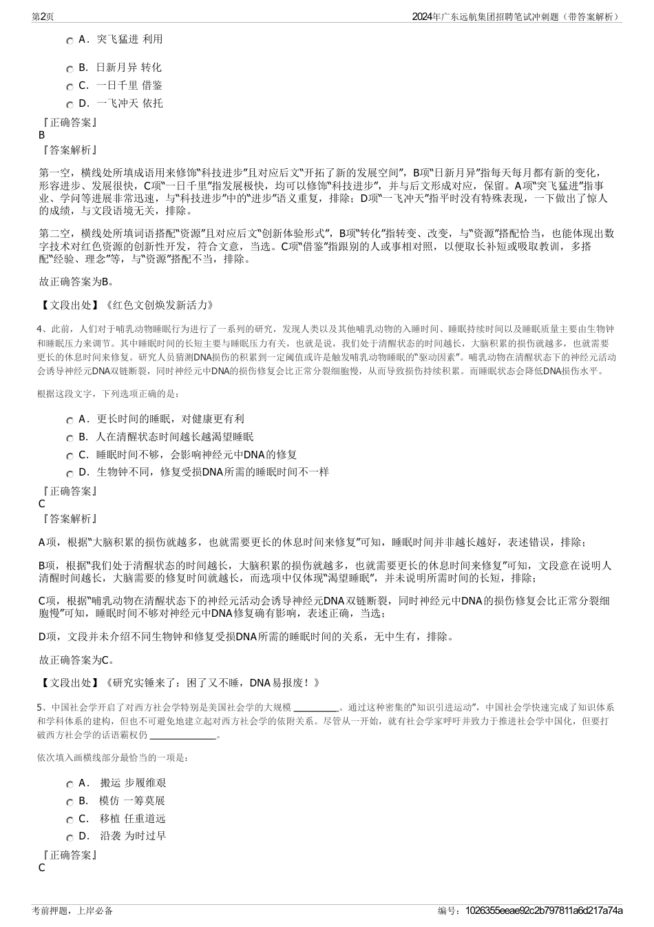 2024年广东远航集团招聘笔试冲刺题（带答案解析）_第2页