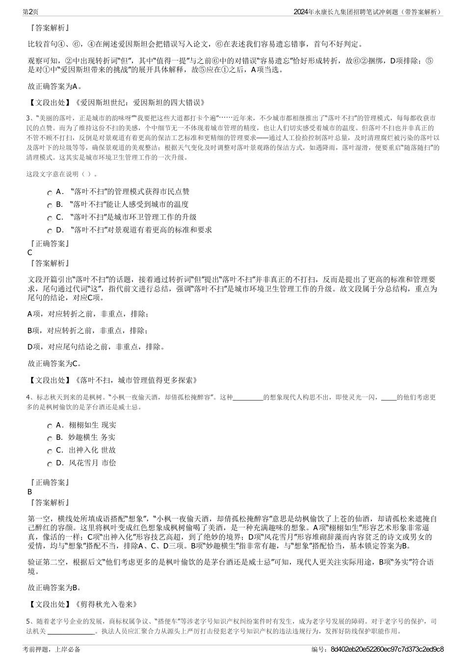 2024年永康长九集团招聘笔试冲刺题（带答案解析）_第2页