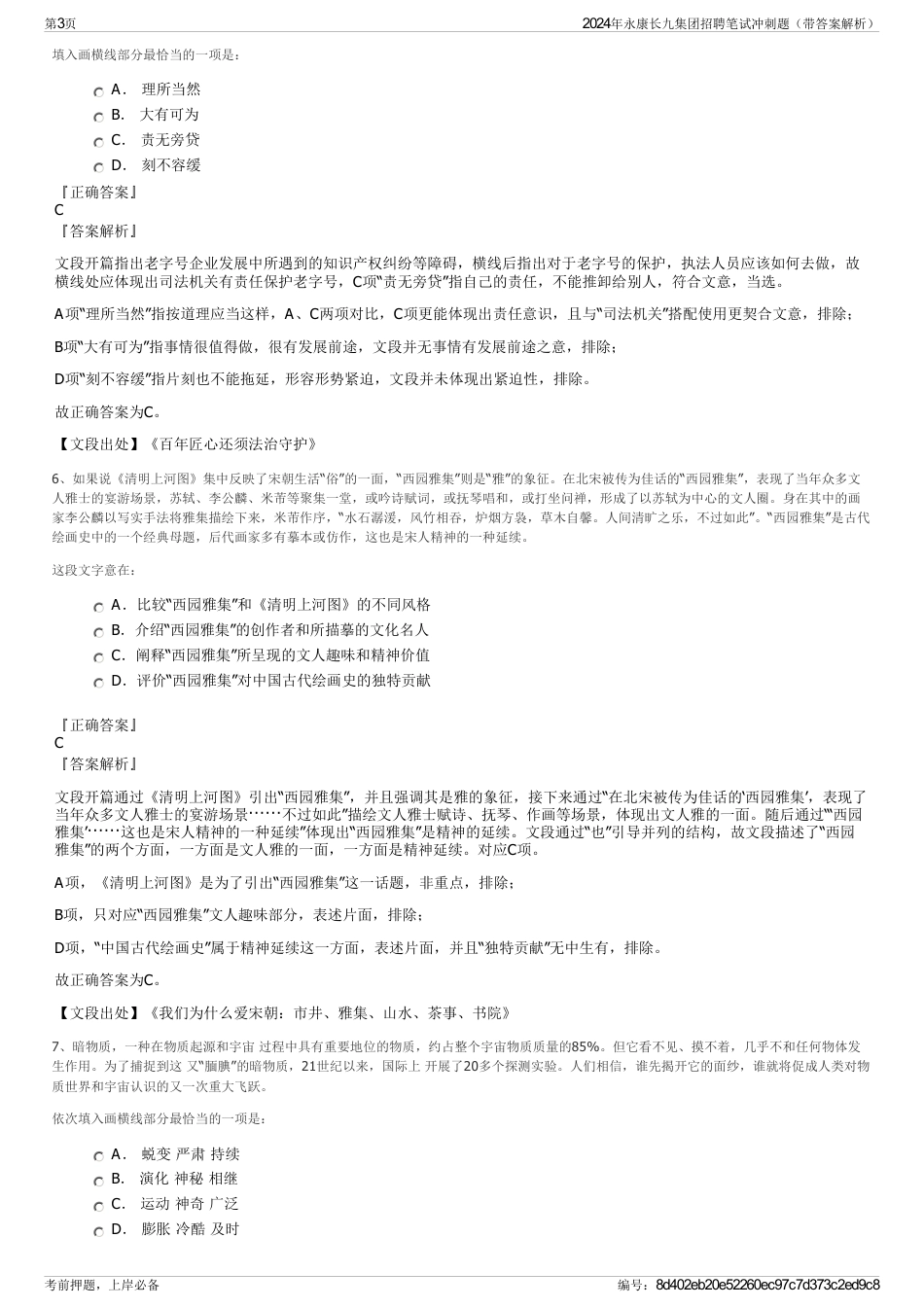 2024年永康长九集团招聘笔试冲刺题（带答案解析）_第3页