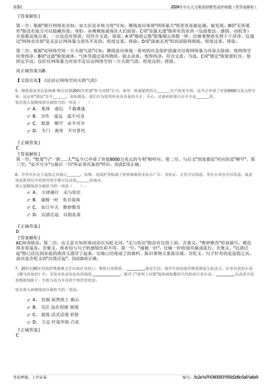 2024年中山大力集团招聘笔试冲刺题（带答案解析）_第3页