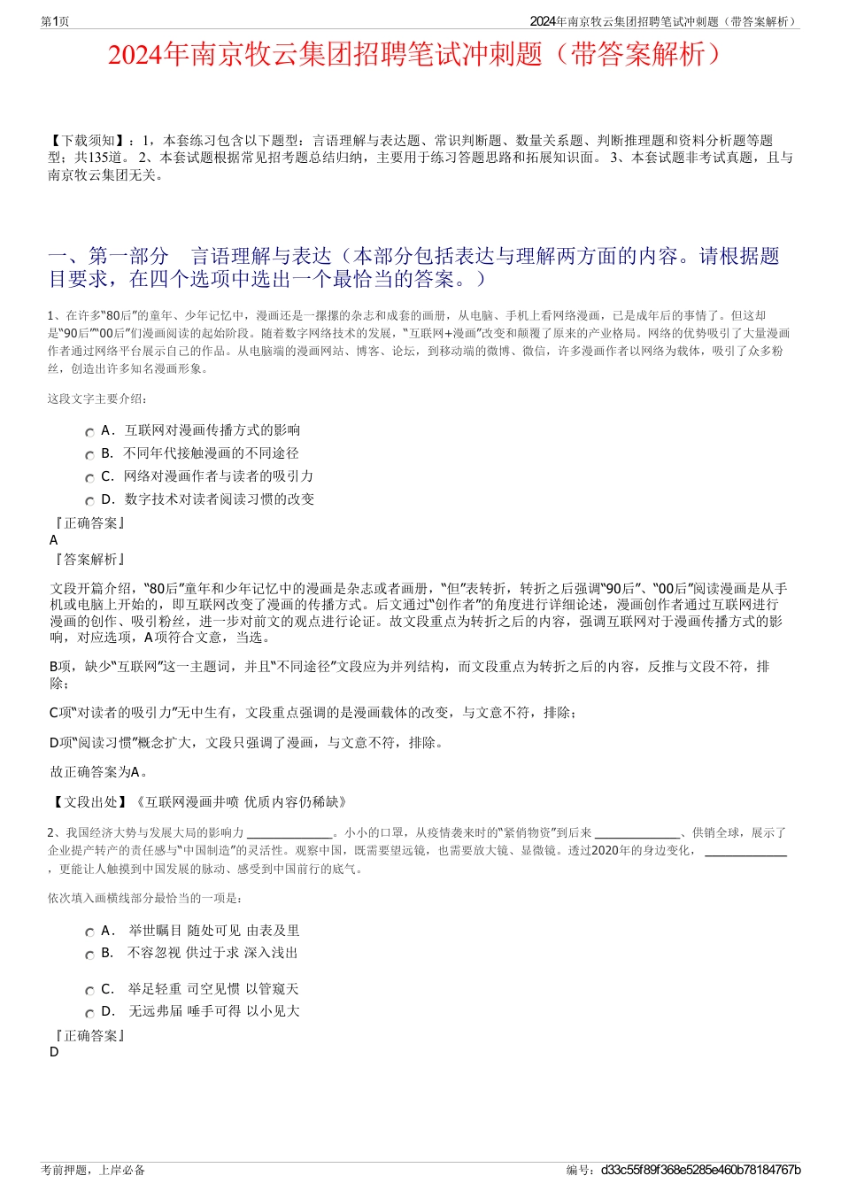2024年南京牧云集团招聘笔试冲刺题（带答案解析）_第1页