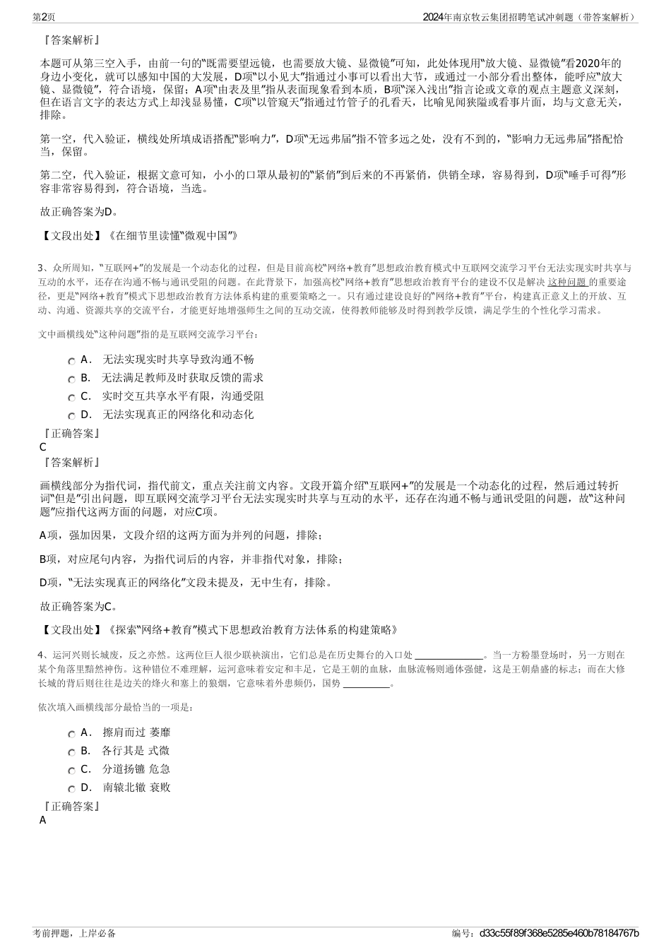 2024年南京牧云集团招聘笔试冲刺题（带答案解析）_第2页