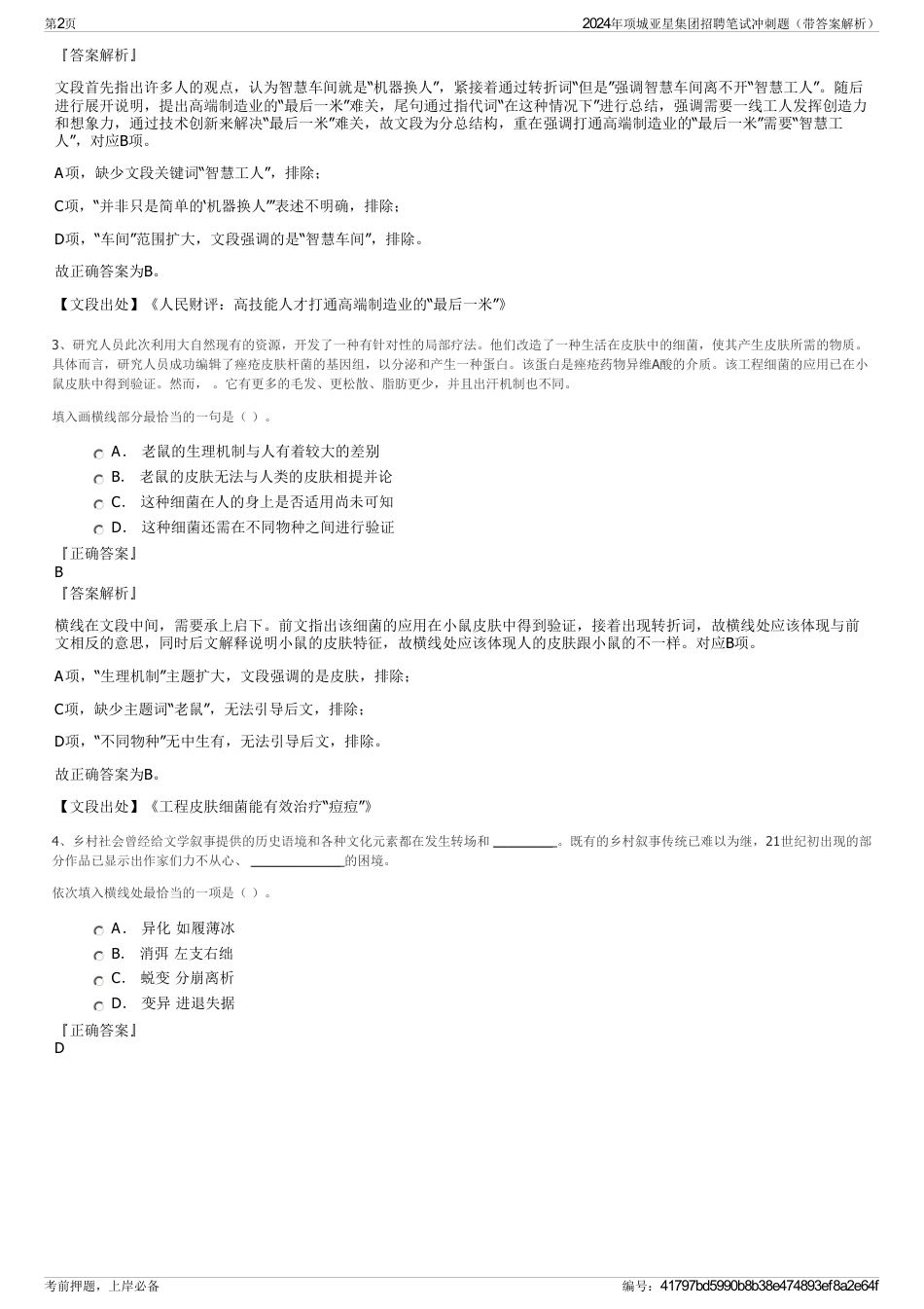 2024年项城亚星集团招聘笔试冲刺题（带答案解析）_第2页